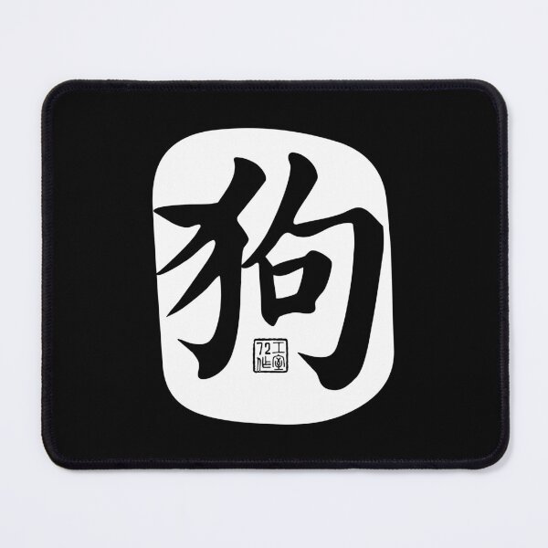 Item preview, Dog 狗 - Chinese Zodiac Calligraphy Character (White) designed and sold by STUDIO-72.