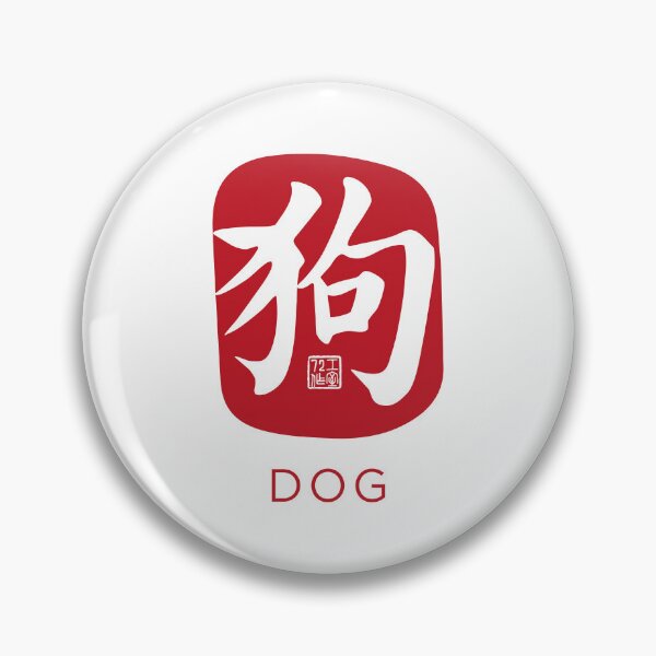 Item preview, Dog 狗 - Chinese Zodiac Calligraphy Character with English (Red on White) designed and sold by STUDIO-72.