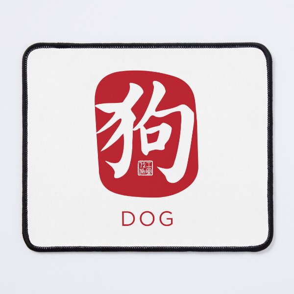 Item preview, Dog 狗 - Chinese Zodiac Calligraphy Character with English (Red on White) designed and sold by STUDIO-72.