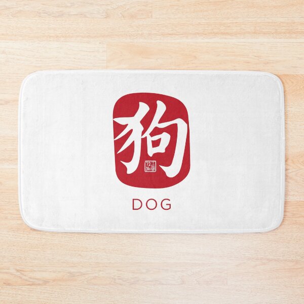 Item preview, Dog 狗 - Chinese Zodiac Calligraphy Character with English (Red on White) designed and sold by STUDIO-72.