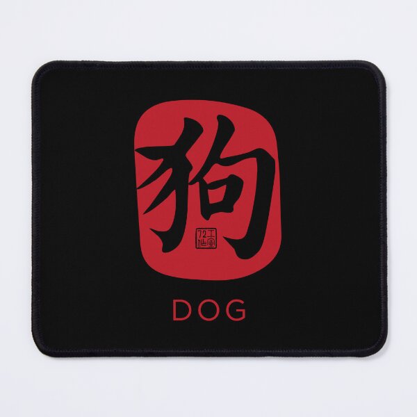 Item preview, Dog 狗 - Chinese Zodiac Calligraphy Character with English (Red on Black) designed and sold by STUDIO-72.