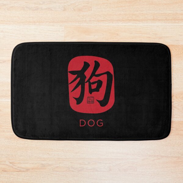 Item preview, Dog 狗 - Chinese Zodiac Calligraphy Character with English (Red on Black) designed and sold by STUDIO-72.