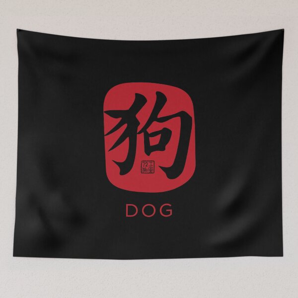 Item preview, Dog 狗 - Chinese Zodiac Calligraphy Character with English (Red on Black) designed and sold by STUDIO-72.