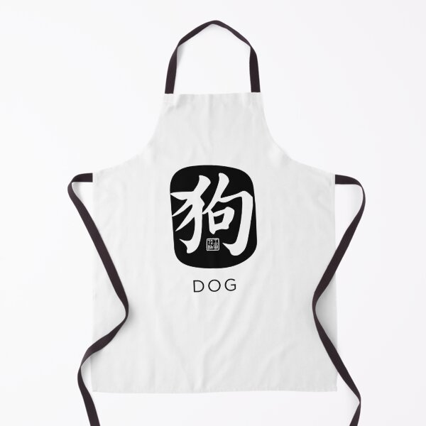 Item preview, Dog 狗 - Chinese Zodiac Calligraphy Character with English (Black) designed and sold by STUDIO-72.