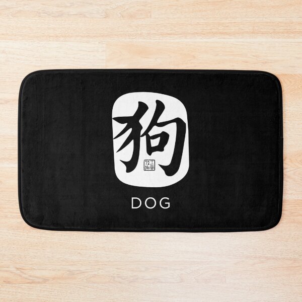 Item preview, Dog 狗 - Chinese Zodiac Calligraphy Character with English (White) designed and sold by STUDIO-72.