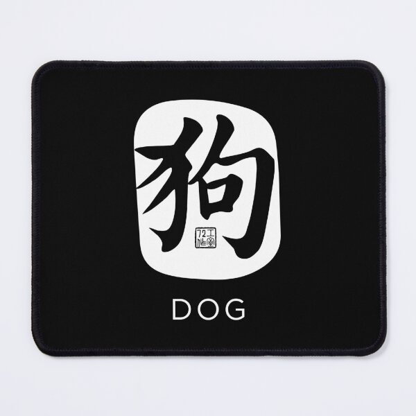 Item preview, Dog 狗 - Chinese Zodiac Calligraphy Character with English (White) designed and sold by STUDIO-72.