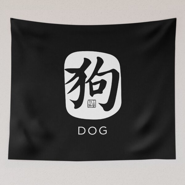 Item preview, Dog 狗 - Chinese Zodiac Calligraphy Character with English (White) designed and sold by STUDIO-72.