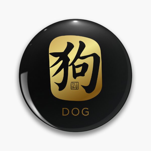 Item preview, Dog 狗 - Chinese Zodiac Calligraphy Character with English (Gold) designed and sold by STUDIO-72.