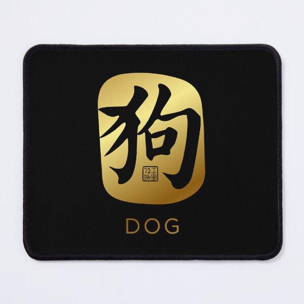 Item preview, Dog 狗 - Chinese Zodiac Calligraphy Character with English (Gold) designed and sold by STUDIO-72.