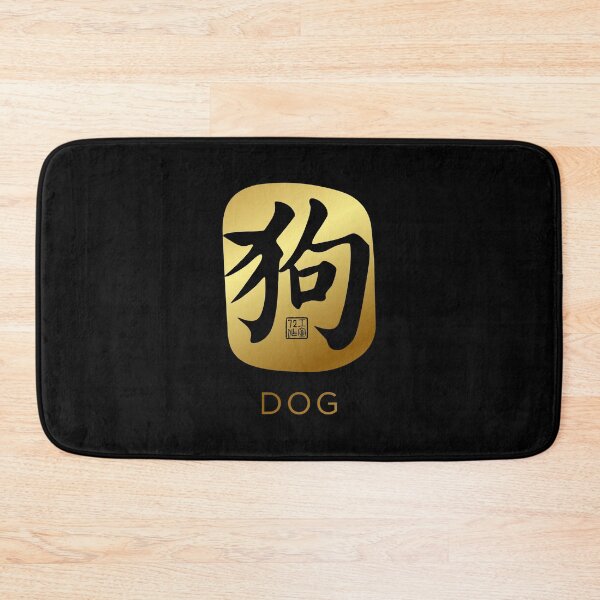 Item preview, Dog 狗 - Chinese Zodiac Calligraphy Character with English (Gold) designed and sold by STUDIO-72.