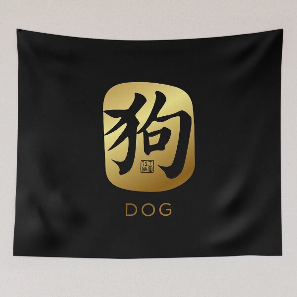 Item preview, Dog 狗 - Chinese Zodiac Calligraphy Character with English (Gold) designed and sold by STUDIO-72.