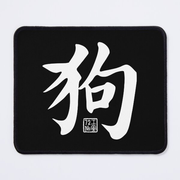 Item preview, Dog 狗 - Chinese Zodiac Calligraphy Character V2 (White) designed and sold by STUDIO-72.