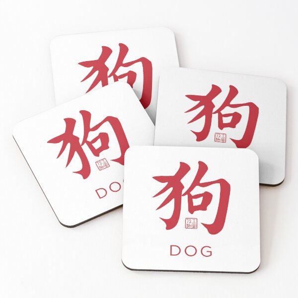 Item preview, Dog 狗 - Chinese Zodiac Calligraphy Character with English V2 (Red on White) designed and sold by STUDIO-72.