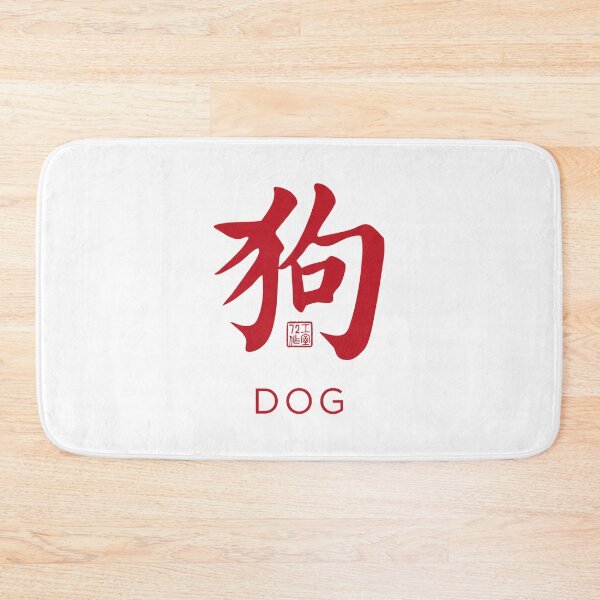 Item preview, Dog 狗 - Chinese Zodiac Calligraphy Character with English V2 (Red on White) designed and sold by STUDIO-72.