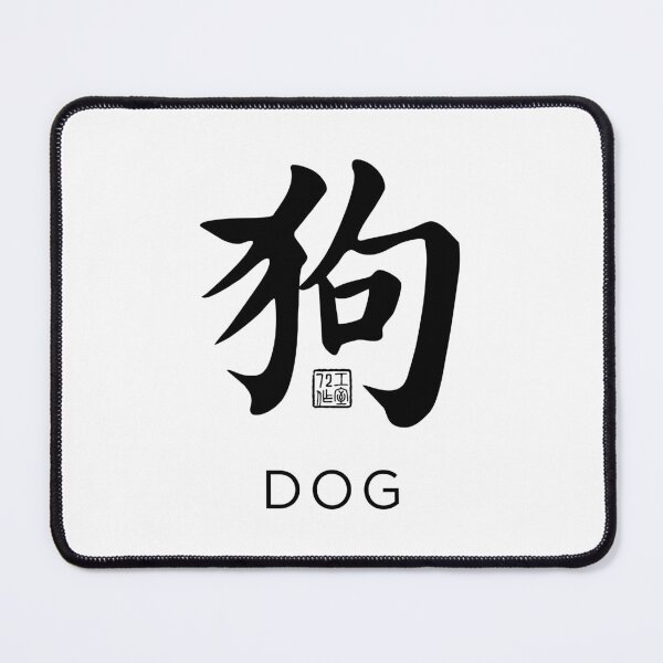 Item preview, Dog 狗 - Chinese Zodiac Calligraphy Character with English V2 (Black) designed and sold by STUDIO-72.
