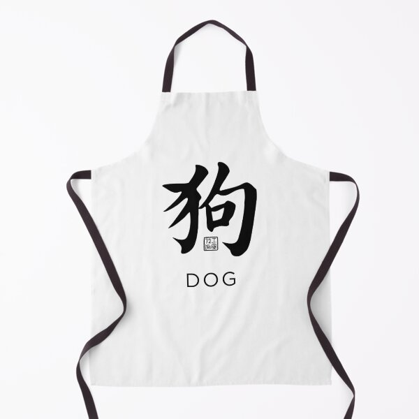 Item preview, Dog 狗 - Chinese Zodiac Calligraphy Character with English V2 (Black) designed and sold by STUDIO-72.