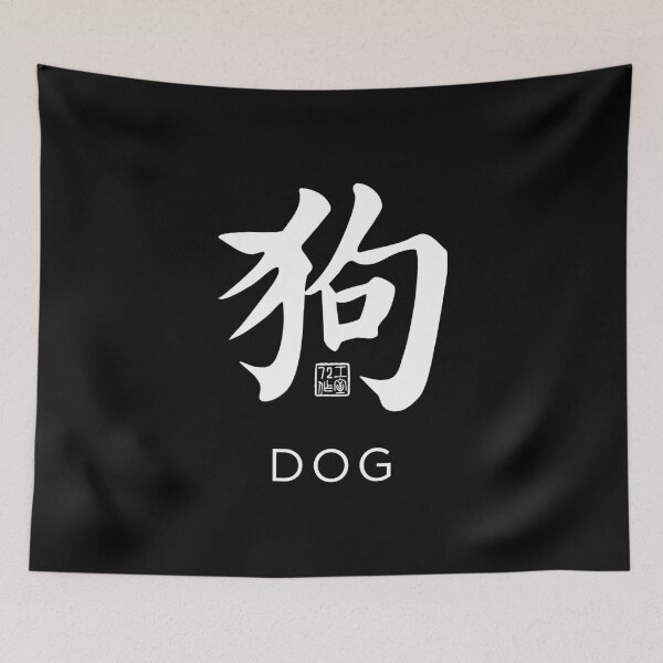 Item preview, Dog 狗 - Chinese Zodiac Calligraphy Character with English V2 (White) designed and sold by STUDIO-72.