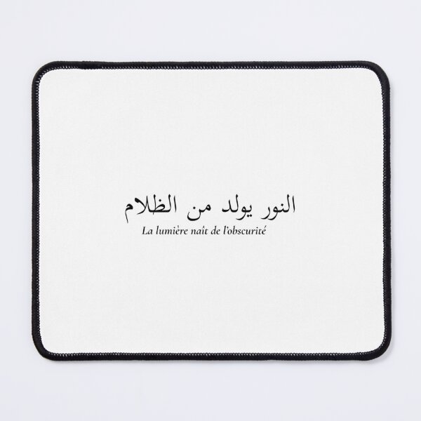 Item preview, An-Nour Youlad Min Az-Zoulam – “Light is born from darkness” | Arabic Inspirational Calligraphy designed and sold by Curly-Erre.