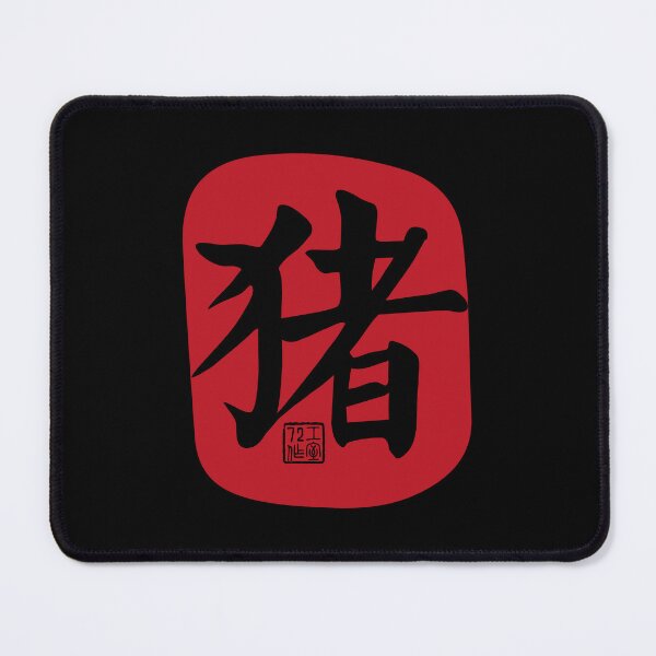 Item preview, Pig 猪 - Chinese Zodiac Calligraphy Character (Red on Black) designed and sold by STUDIO-72.