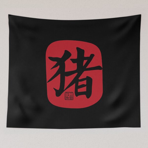 Item preview, Pig 猪 - Chinese Zodiac Calligraphy Character (Red on Black) designed and sold by STUDIO-72.