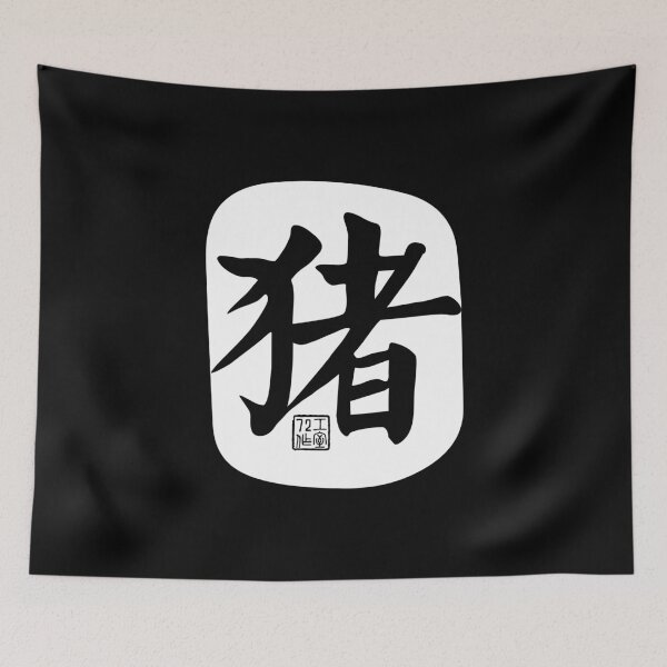 Item preview, Pig 猪 - Chinese Zodiac Calligraphy Character (White) designed and sold by STUDIO-72.