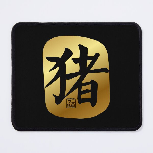 Item preview, Pig 猪 - Chinese Zodiac Calligraphy Character (Gold) designed and sold by STUDIO-72.