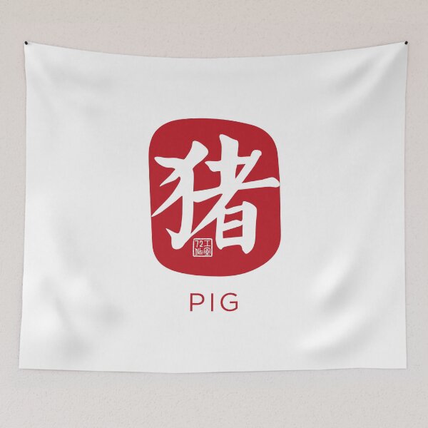 Item preview, Pig 猪 - Chinese Zodiac Calligraphy Character with English (Red on White) designed and sold by STUDIO-72.