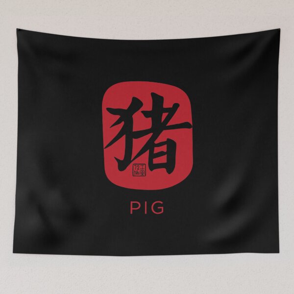 Item preview, Pig 猪 - Chinese Zodiac Calligraphy Character with English (Red on Black) designed and sold by STUDIO-72.