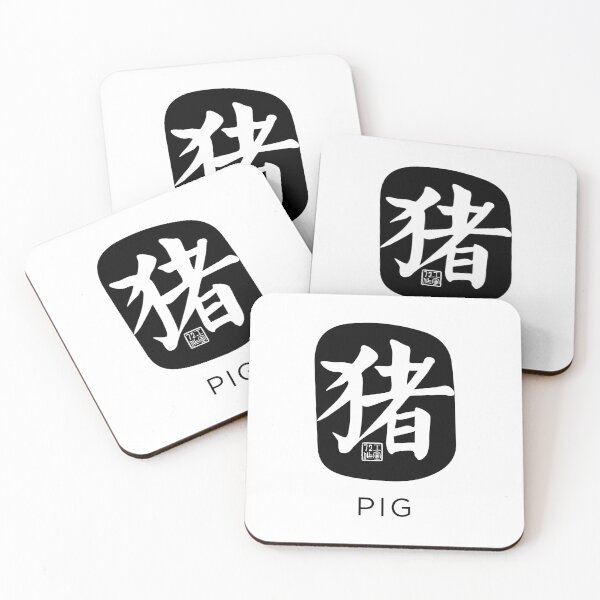 Item preview, Pig 猪 - Chinese Zodiac Calligraphy Character with English (Black) designed and sold by STUDIO-72.