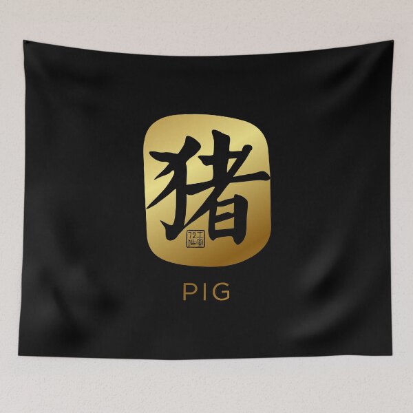 Item preview, Pig 猪 - Chinese Zodiac Calligraphy Character with English (Gold) designed and sold by STUDIO-72.