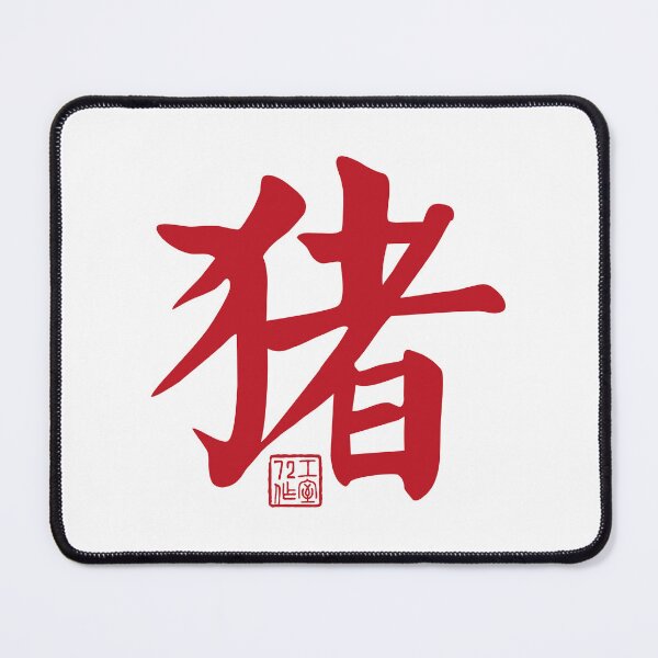 Item preview, Pig 猪 - Chinese Zodiac Calligraphy Character V2 (Red on White) designed and sold by STUDIO-72.