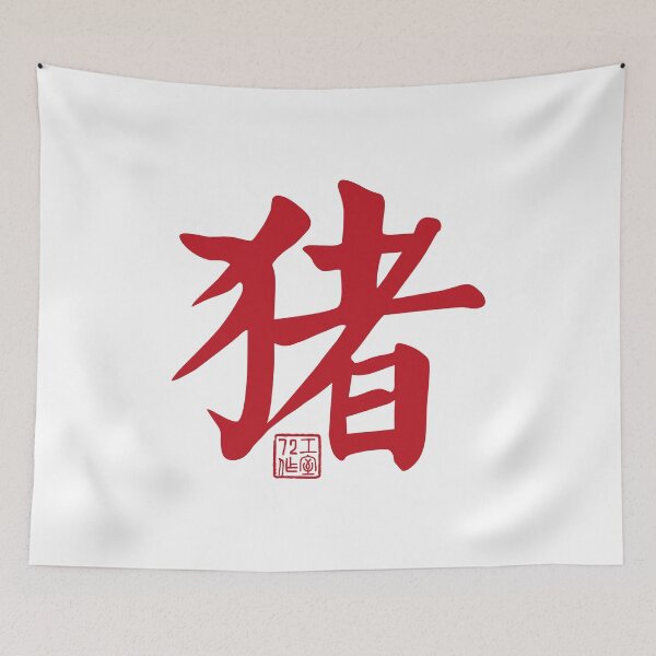 Item preview, Pig 猪 - Chinese Zodiac Calligraphy Character V2 (Red on White) designed and sold by STUDIO-72.