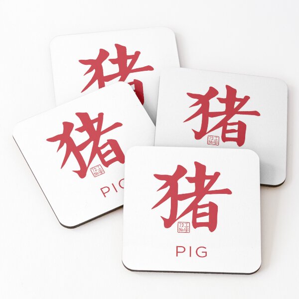 Item preview, Pig 猪 - Chinese Zodiac Calligraphy Character with English V2 (Red on White) designed and sold by STUDIO-72.