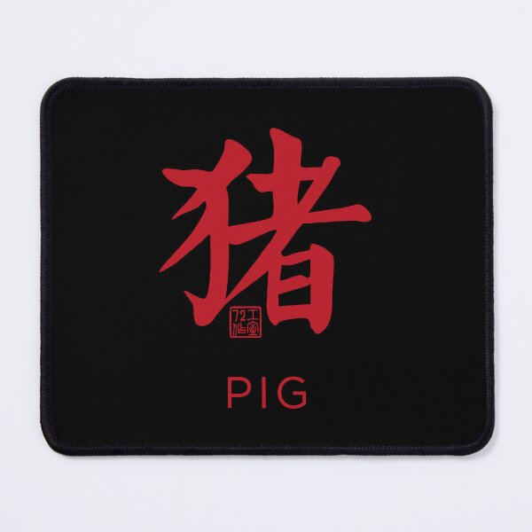 Item preview, Pig 猪 - Chinese Zodiac Calligraphy Character with English V2 (Red on Black) designed and sold by STUDIO-72.