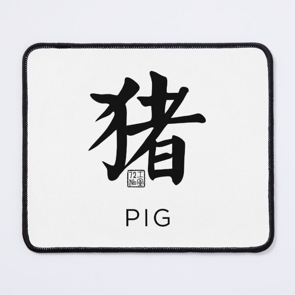 Item preview, Pig 猪 - Chinese Zodiac Calligraphy Character with English V2 (Black) designed and sold by STUDIO-72.