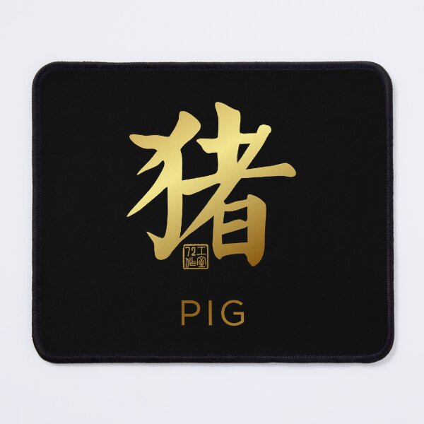Item preview, Pig 猪 - Chinese Zodiac Calligraphy Character with English V2 (Gold) designed and sold by STUDIO-72.