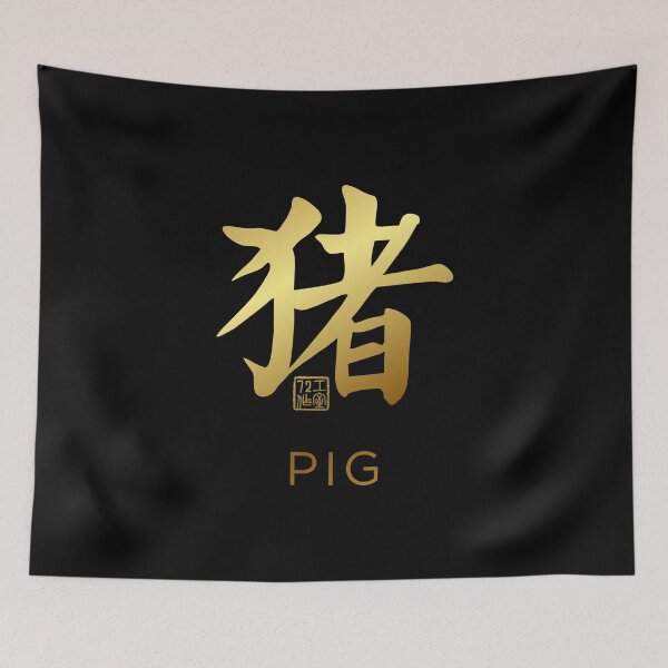 Item preview, Pig 猪 - Chinese Zodiac Calligraphy Character with English V2 (Gold) designed and sold by STUDIO-72.