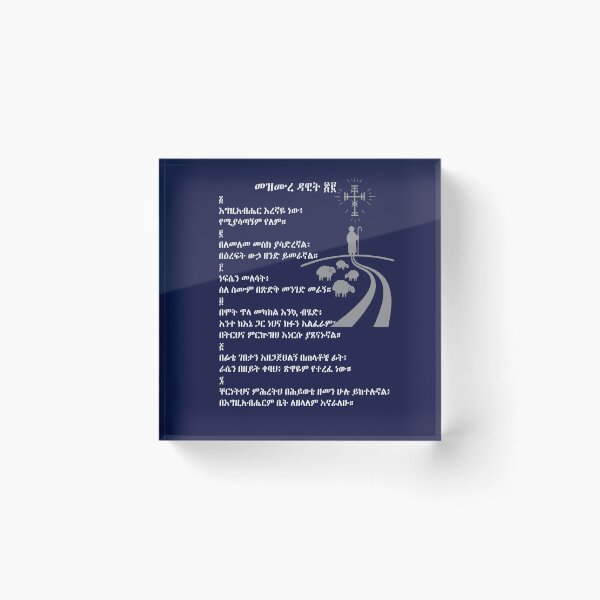 Item preview, Ethiopian Orthodox-Mezmure 22/Psalm 22 designed and sold by Yeneta Bet.