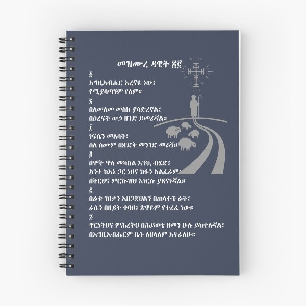 Item preview, Ethiopian Orthodox-Mezmure 22/Psalm 22 designed and sold by Yeneta Bet.
