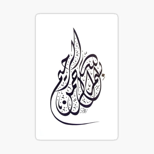 Bismillah Diwani Style Painting Sticker