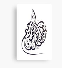 bismillah 3 Canvas Print