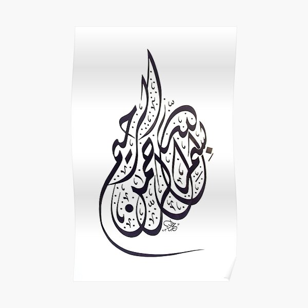 Bismillah Diwani Style Painting Poster
