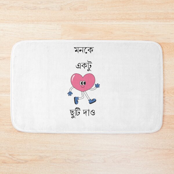 Item preview, মনকে একটু ছুটি দাও" – Bengali Heart Cartoon Design designed and sold by Paramita Sen.