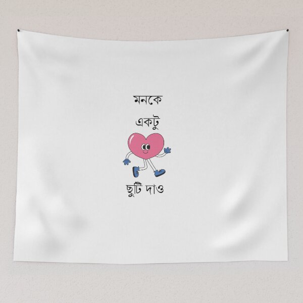 Item preview, মনকে একটু ছুটি দাও" – Bengali Heart Cartoon Design designed and sold by Paramita Sen.