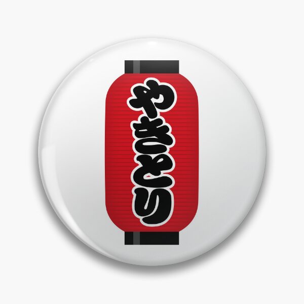 Item preview, YAKITORI Red Lantern – Japanese Street Food Style designed and sold by OEKAKIYASAN.