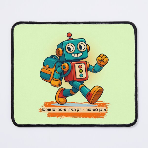 Item preview, Hebrew Robot School Ready - Plug Me In! designed and sold by OMdesign10.
