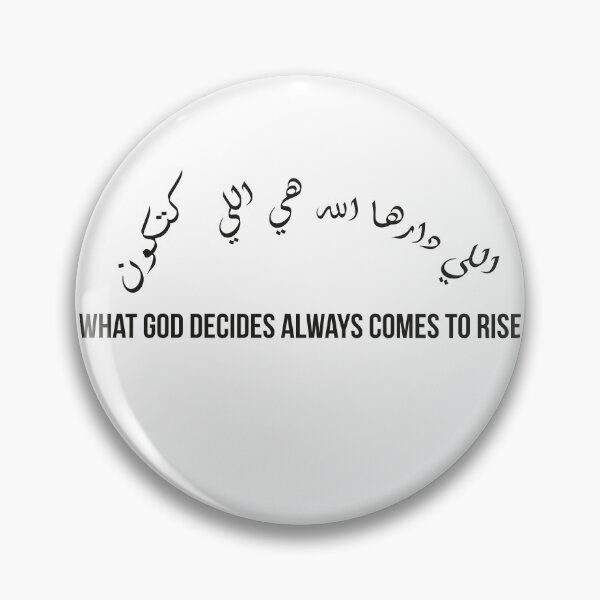 Item preview, God's Will Always Prevails, Moroccan Arabic Quote, Qadar Design in Calligraphy designed and sold by MONTRIS.