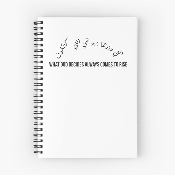 Item preview, God's Will Always Prevails, Moroccan Arabic Quote, Qadar Design in Calligraphy designed and sold by MONTRIS.