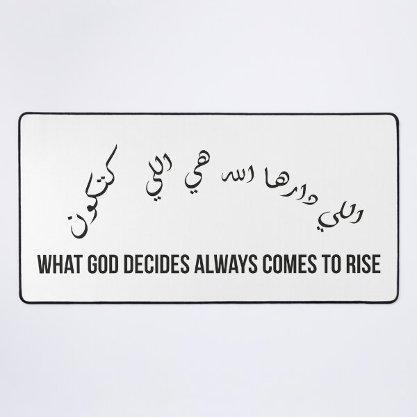 Item preview, God's Will Always Prevails, Moroccan Arabic Quote, Qadar Design in Calligraphy designed and sold by MONTRIS.