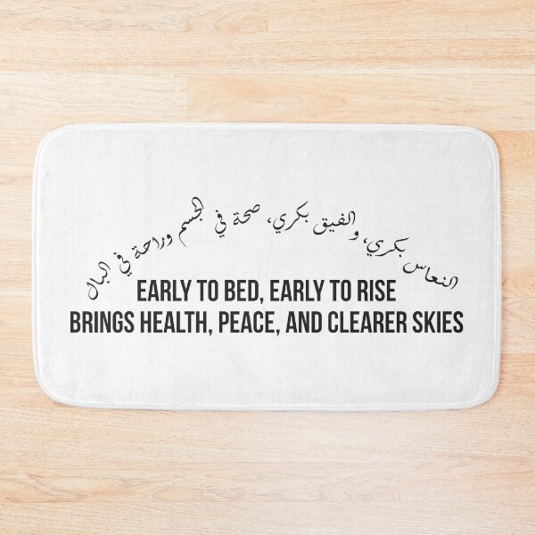 Item preview, Arabic Proverb Design, Early to Bed Early to Rise, Moroccan Wisdom Quote for Peace and Health designed and sold by MONTRIS.